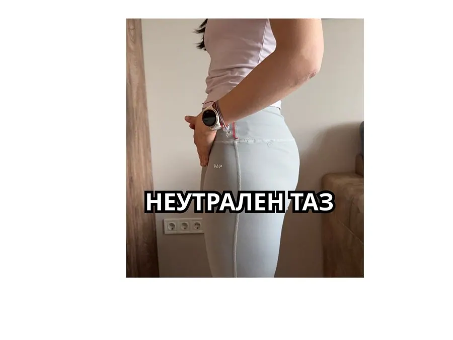 Профил на таза в неутрална позиция